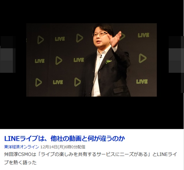 마스다 준 라인 CSMO가 지난 10일 일본에서 열린 기자회견에서 라인 라이브 출시에 대해 설명하고 있다. /야후 뉴스 캡처
