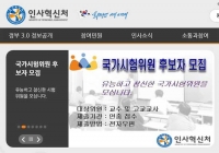  인사혁신처, 2016년도 가장 크게 변화될 것은? '공무원들 주목'