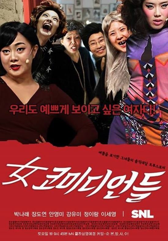 SNL6 생방송 대미를 장식할 박나래&장도연 편. SNL6 올해 마지막 생방송은 19일 오후 9시 45분에 방송된다. /tvN 제공