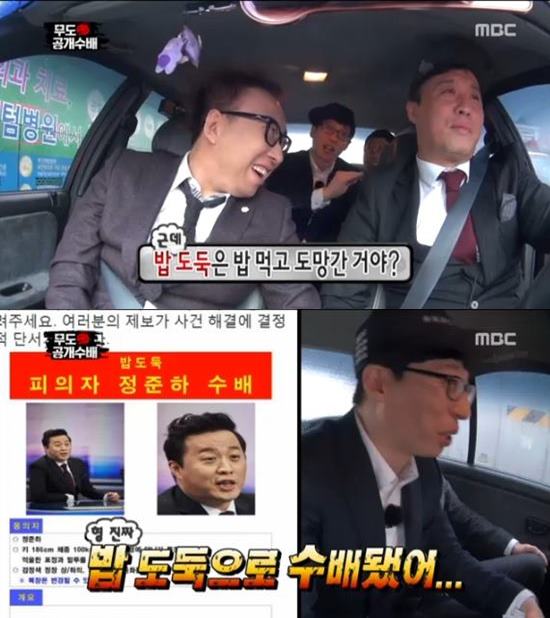 정준하 밥도둑 죄명에 무한도전 멤버들 웃음 빵! 19일 방송에서 무한도전 멤버들은 부산 경찰과 실제 추격전을 펼쳤다. /MBC 방송 화면 캡처