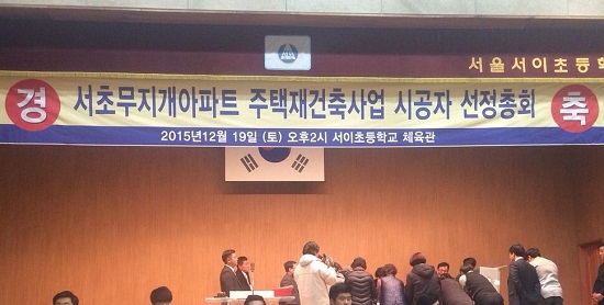 무지개아파트 재건축 정비사업조합은 19일 오후 2시 단지 인근 서이초등학교에서 시공자 선정을 위한 총회를 개최했다./독자제보