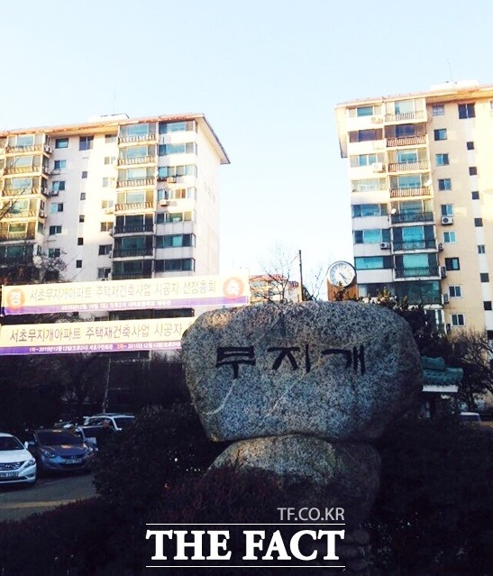 서울 강남권 재건축 시장의 뜨거운 감자인 서초구 서초동 무지개 아파트 재건축 사업 시공자로 GS건설이 선정됐다./더팩트DB