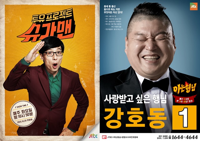 유재석 강호동 JTBC 데뷔. 방송인 유재석(왼쪽)과 강호동이 JTBC 프로그램에 첫발을 디뎠다. /JTBC 제공