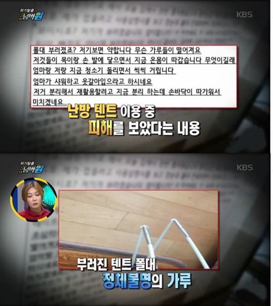 방송 조작 논란에 휩싸인 KBS2 위기탈출 넘버원. 이에 대해 제작진은 편집상 실수가 있었을뿐 방송 조작은 없었다고 강조했다. /KBS2 위기탈출 넘버원 방송화면 캡처