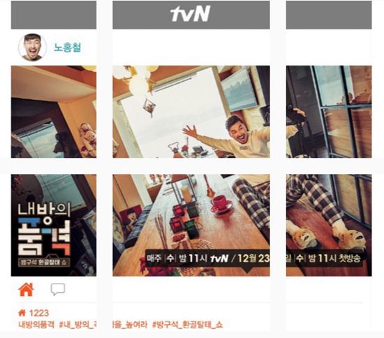 집방의 시대가 온다! 노홍철의 복귀로 화제를 모은 내 방의 품격이 23일 시청자들과 만났다. /tvN 내 방의 품격 인스타그램