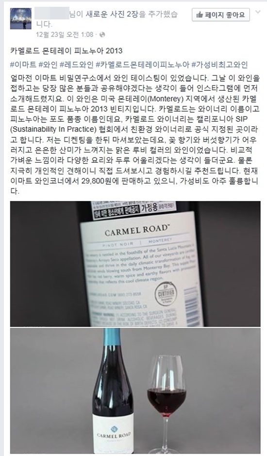 정용진 부회장 23일 페이스북 개인계정에 카멜로드 피노 누아를 소개했다. /정용진 부회장 페이스북 캡처