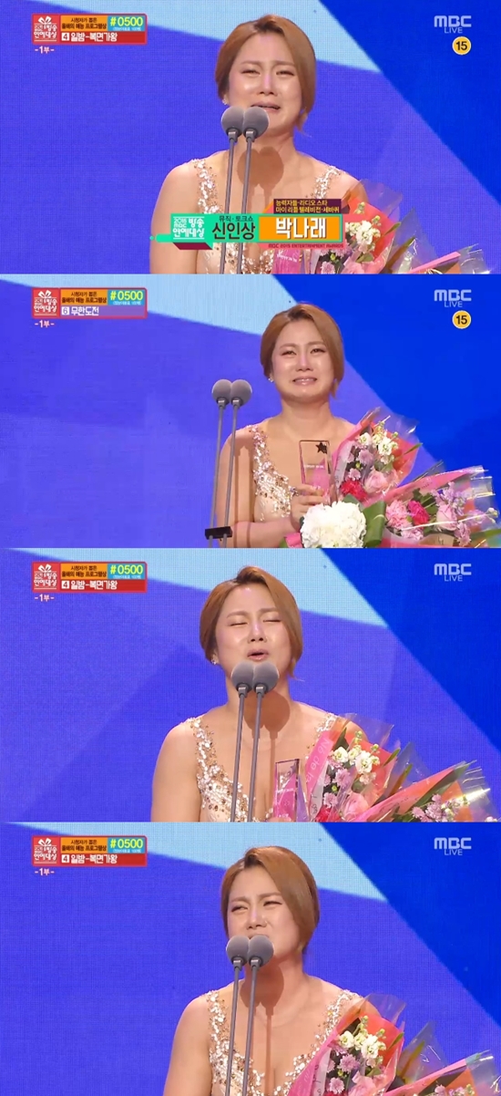 2015 MBC 방송연예대상 신인상을 수상한 박나래. 이에 박나래는 눈물을 보였다. /2015 MBC 방송연예대상 방송화면 캡처