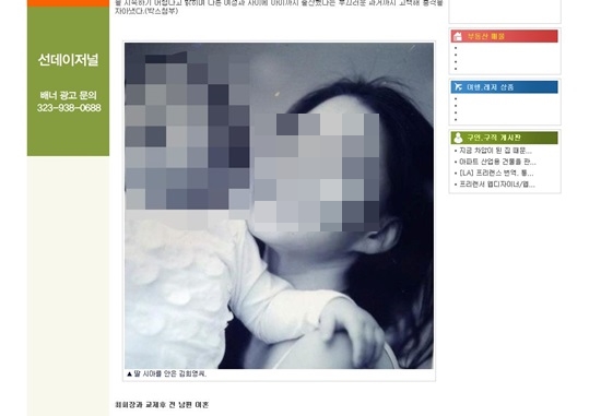 29일 한인 언론사 선데이 저널은 최태원 SK그룹 회장의 이혼을 결심하게 만든 여인 김 씨에 대한 사진이 담긴 기사를 보도했다./선데이 저널 기사 갈무리