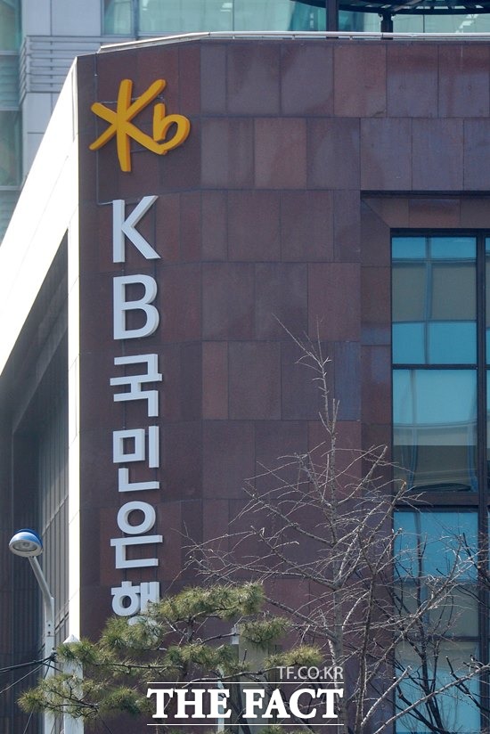 KB국민은행은 지난 2013년부터 펀드 상담과 판매 부문에서 최우수 등급을 받았다고 밝혔다./더팩트DB