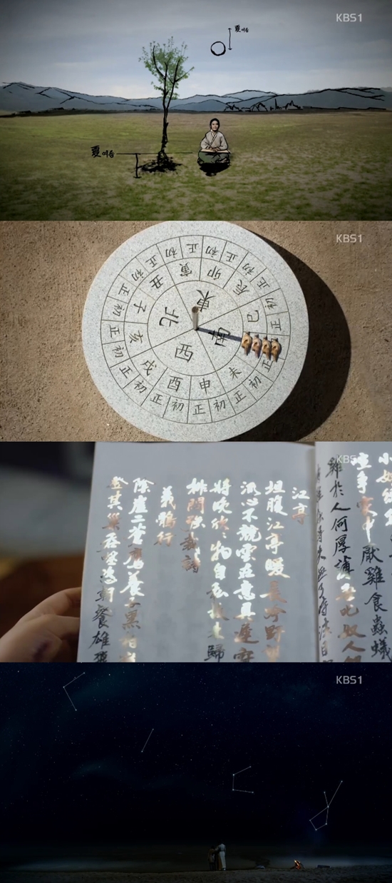 감각적인 연출을 보여준 장영실. 장영실은 다양한 CG와 연출 기법으로 극에 대한 흥미를 높였다. /KBS1 대하드라마 장영실 방송 화면 캡처