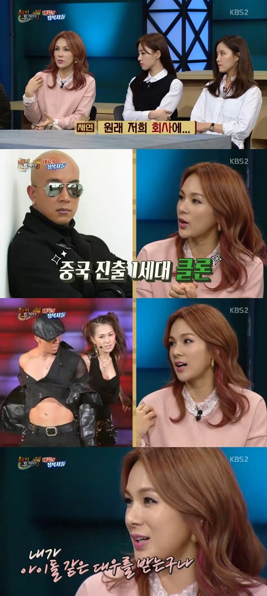 채연 해피투게더3 출연. 가수 채연(아래)이 중국에 처음 진출한 이유를 설명했다. /해피투게더3 방송 캡처