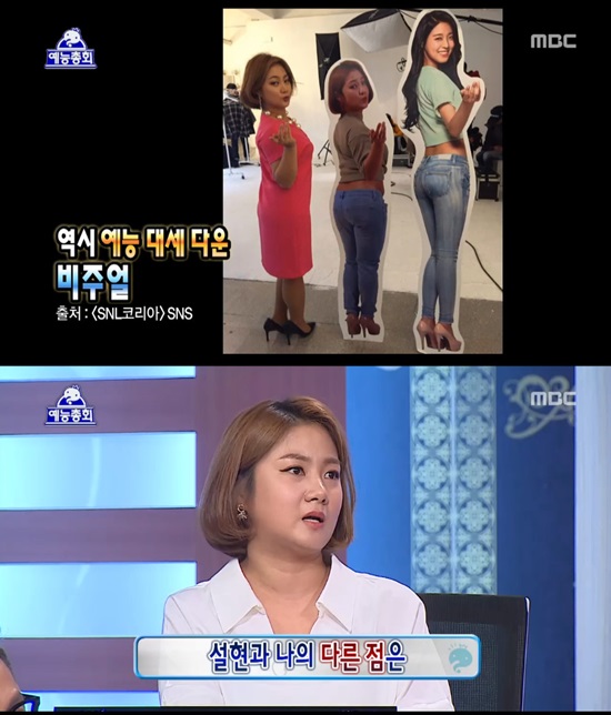 무한도전에 출연한 개그우먼 박나래. 9일 오후 방송된 MBC 예능프로그램 무한도전-예능총회에 출연한 개그우먼 박나래가 자신과 AOA 설현을 비교했다. /MBC 방송캡처