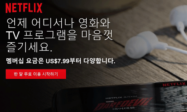 넷플릭스는 국내 가입자를 확보하기 위해 한 달 무료 이용 서비스를 제공하고 있다. /넷플릭스 홈페이지 갈무리