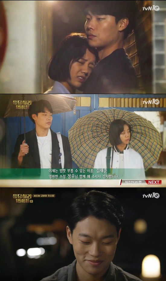 굿바이 첫사랑 정환은 이날 배우자 반지를 술집 테이블에 두고 오는 것으로 덕선을 향한 오랜 짝사랑에 종지부를 찍었음을 암시했다. /응답하라 1988캡처