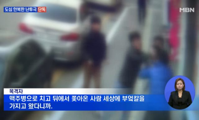 경기도 수원역 인근에서 흉기를 들고 난투극이 벌어져 한 명이 부상을 입었다. /MBN 방송화면 캡처