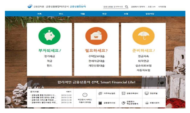 금융 당국은 소비자들이 금융상품을 간편하게 비교할 수 있는 금융상품 한눈에 홈페이지를 개설, 오늘(14일)부터 서비스를 시작한다고 밝혔다. /금융감독원 제공