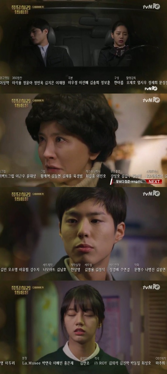 응답하라 1988 혜리 박보검 갈등. tvN 응답하라 1988에서 혜리(맨 아래)와 박보검(밑에서 두 번째)이 싸우는 장면이 예고됐다. /응답하라 1988 방송 캡처