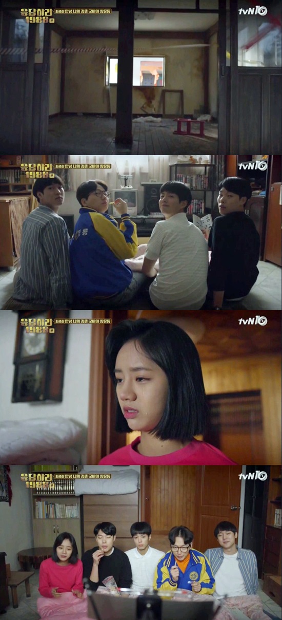 빈집이 된 쌍문동 주택. 응답하라 1988 마지막 장면은 덕선이 유년시절을 그리워하며 마무리됐다. /응답하라 1988캡처