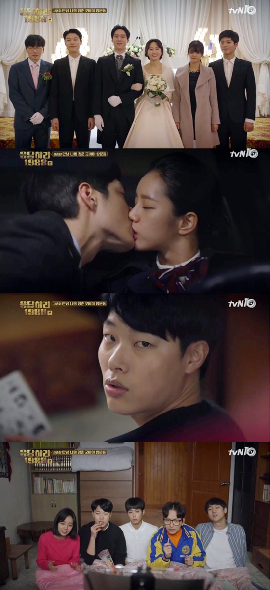 응답하라 1988 종영. 16일 오후 tvN 금토드라마 응답하라 1988이 종영했다. /tvN캡처