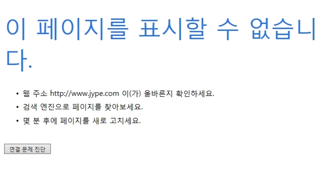 서버가 다운된 JYP엔터테인먼트 공식 홈페이지. 서버를 다운 시킨 주체는 어나니머스 대만으로 추측되고 있다. /JYP엔터테인먼트 공식 홈페이지 캡처