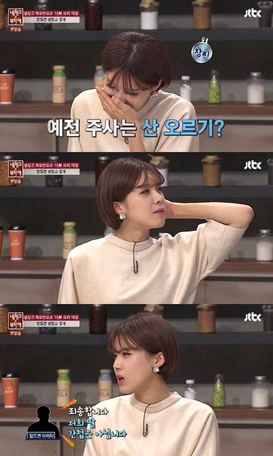 장도연, 황당 주사 공개. 개그우먼 장도연이 자신의 남다른 술버릇을 고백했다. / JTBC 냉장고를 부탁해 화면 캡처