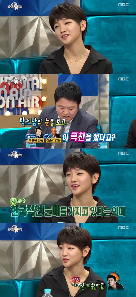 도화지 같은 눈을 가진 박소담. 배우 박소담이 20일 방송된 MBC 라디오스타에서 자신의 눈에 대해 언급했다. / MBC 라디오스타 화면 캡처