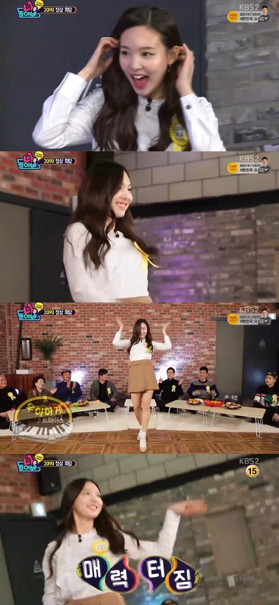 나를 돌아봐 트와이스 나연, 깜짝 등장. 22일 오후 방송된 KBS2 나를 돌아봐에서는 그룹 트와이스 나연이 게스트로 출연해 눈길을 끌었다. / KBS2 나를 돌아봐 화면 캡처