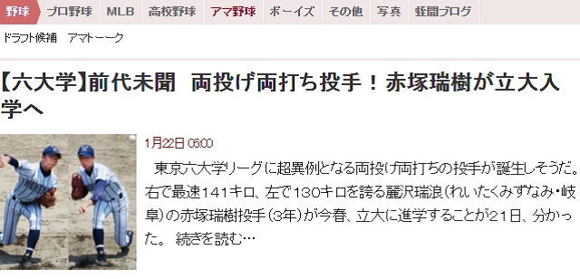 日 스위치 피처! 일본 스포츠호치가 22일 전대미문 두 손으로 공을 던지는 고교 투수가 대학교에 진학했다고 보도했다. / 스포츠호치 홈페이지 캡처