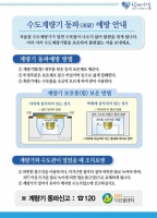  서울시, 수도계량기 동파예보 '심각' 단계 격상