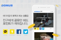  사용자참여 적립포털 '도너스(DONUS)' 앱 1월 베타오픈