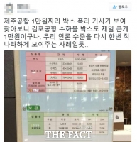  '노숙천국' 제주공항, 박스 1만 원 논란 진실은? 박스 가격표 보니…