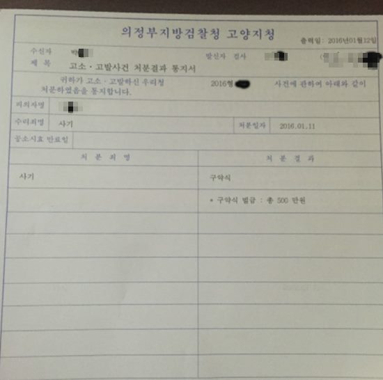 박 씨는 지난 19일 자동차 커뮤니티 보배드림에 형사건 처리 결과라며 아우디 사기판매에 대한 고소장을 공개했다. /보배드림 캡처