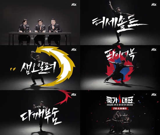 화려한 MC군단과 막강 셰프들이 만난 쿡가대표. JTBC 새 예능 프로그램 쿡가대표-셰프 원정대의 티저 영상이 눈길을 끈다. / JTBC 쿡가대표 티저 영상 캡처