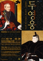  '사명대사 vs 도쿠가와' 연극 무대서 만남…'두 영웅' 2월19일 개막