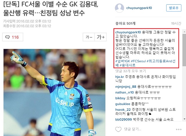 박주영, 김용대에게 작별 인사! 박주영이 4일 자신의 SNS에 FC 서울을 떠나는 김용대에게 작별 인사를 건넸다. / 박주영 인스타그램 캡처