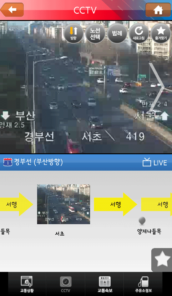고속도로 교통정보 앱을 사용하면 노선별 교통상황을 폐쇄회로TV로 확인할 수 있다. /한국도로공사 고속도로 교통정보 앱 갈무리