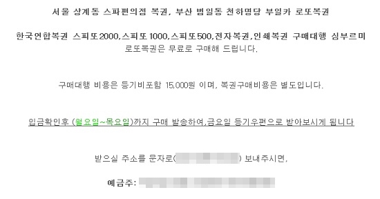 로또 명당으로 소문이 자자한 서울 스파와 부산 부일카는 구매대행을 대신해 주는 곳이 있다./네이버 캡처