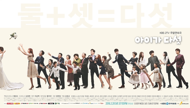 KBS2 새 주말드라마 아이가 다섯 포스터. 아이가 다섯은 밝고 경쾌한 분위기를 지향한다. /에이스토리 제공