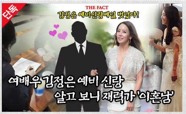 김정은 결혼 상대는 한살 연상 이혼남 다음 달 미국에서 스몰 결혼식을 하는 배우 김정은의 예비신랑에 대한 궁금증이 풀렸다. 김정은은 다음달 미국에서 가족과 친지 등 지인만 참석하는 작은 결혼식을 올린다. /그래픽=손해리 기자