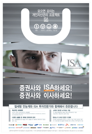 증권사들이 온라인으로 고객 유치에 나설 수 있게 되면서 ISA 고객 유치를 위한 마케팅 경쟁도 가열되고 있다./금융투자협회 제공