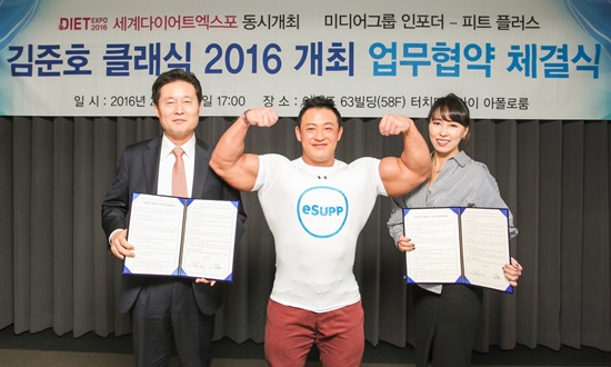 ‘보디빌더계의 살아 있는 전설’ 김준호 프로와 함께하는 ‘김준호 클래식 2016 개최 업무협약 체결식’이 지난 2월 15일 63컨벤션센터에서 열렸다./ 2016 세계다이어트엑스포 조직위원회 제공