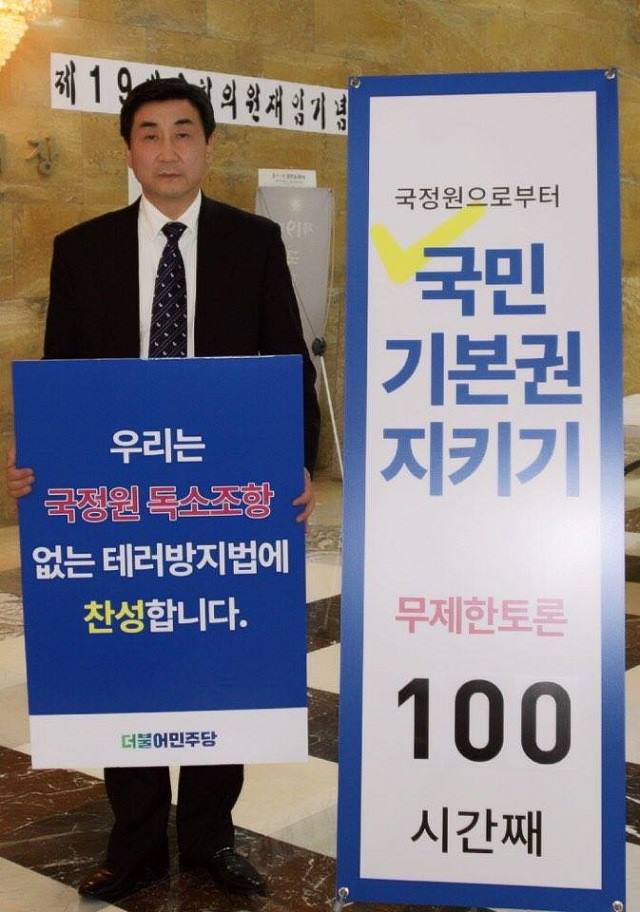 이종걸 더불어민주당 원내대표는 필리버스터 100시간 돌파에 대해 역사의 심판을 받겠다는 비장한 마음으로 시작할 때는 이렇게 호응을 받을 줄 몰랐다. 지금 이 순간 더불어민주당 원내대표로서 남다른 감회를 느끼고 있다고 말했다. 이 원내대표가 국회 본회의장 앞에서 필리버스터 100시간 돌파와 테러방지법과 관련한 피켓을 들고 있다. /이종걸 더불어민주당 원내대표 페이스북