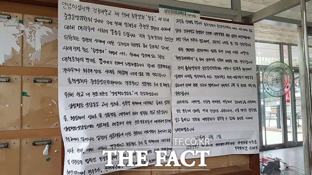 생명환경과학대학 로비 게시판에는 이번 사건에 대한 총학생회 및 중앙운영위원회의 입장을 밝힌 1일자 대자보가 게시돼 있었다.
