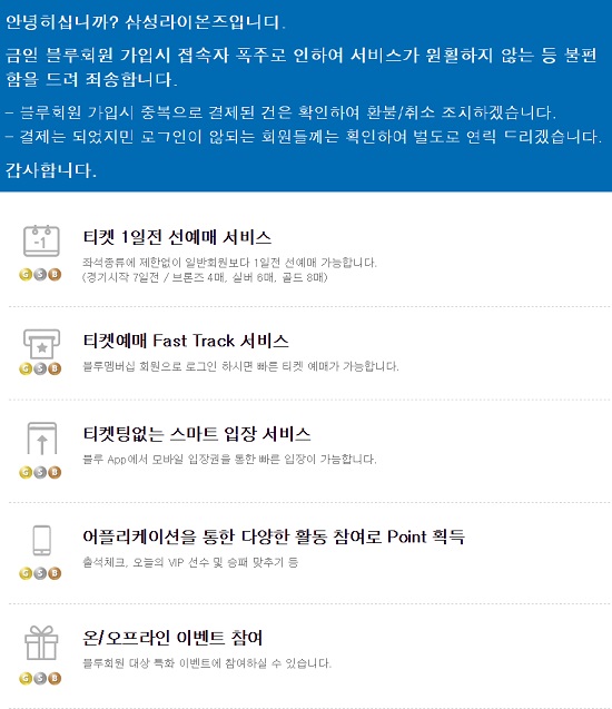 삼성 라이온즈 사과. 삼성 라이온즈가 3일 홈페이지를 통해 블루멤버십 가입 팬들이 몰려 접속이 원활하지 못한 점에 대해 사과했다. / 삼성 라이온즈 홈페이지 캡처