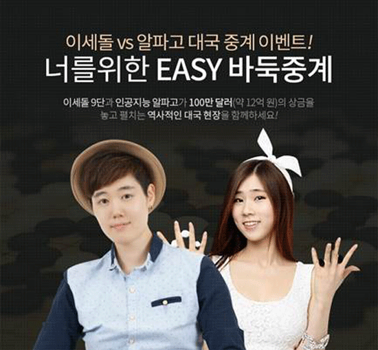 아프리카TV는 이세돌 9단과 알파고의 대국 생중계를 비롯해 바둑 관련 콘텐츠를 방송할 예정이다. /아프리카TV 제공