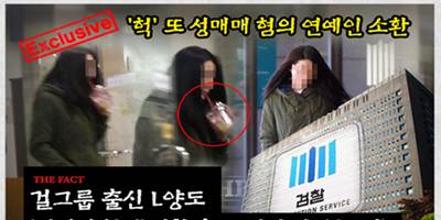  [TF취재기]성매매 혐의 L양의 '깜짝 등장', 서울지검 취재진도 '아차'