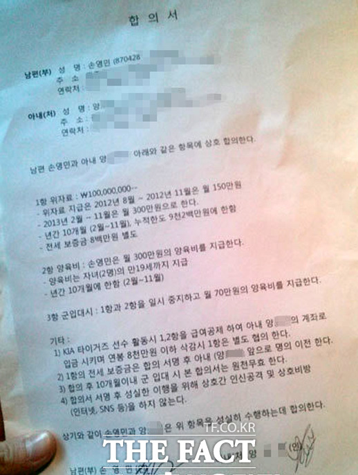 <더팩트>가 11일 단독 입수한 KIA 투수 손영민과 그의 부인 양 씨의 합의서. / 양 씨 제공