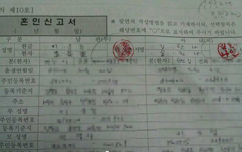 김한나가 직접 작성한 혼인신고서. /이씨 제공