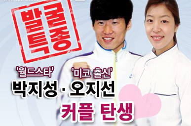 ▲ 박지성(31·맨유)이 미스코리아 출신 재일동포 사업가 오지선과 핑크빛 만남을 갖고 있다 / 손해리 기자