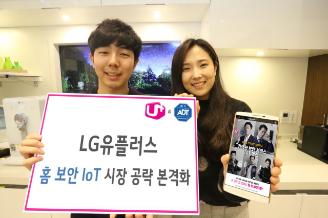 LG유플러스는 홈 보안 IoT 시장 공략을 본격화하겠다고 23일 밝혔다. 이를 위해 IoT캡스 서비스를 선보이고 다양한 프로모션을 진행한다. /LG유플러스 제공